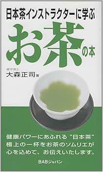 「興亜の大業と日本茶 他」戦前お茶関係書籍 6冊|日本茶 戦時資料 新版 日本茶の図鑑 | 公益社団法人日本茶業中央会, NPO法人日本